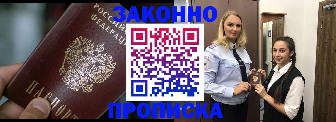 временная регистрация адрес в Одинцово