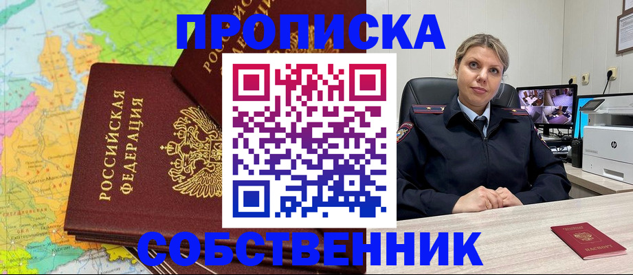 прописка гарантия в Одинцово