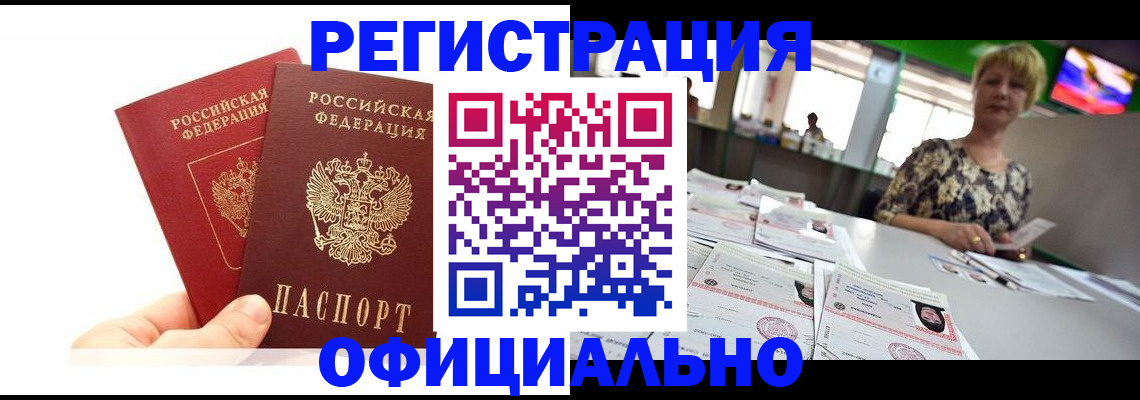 прописка ребенка в Одинцово