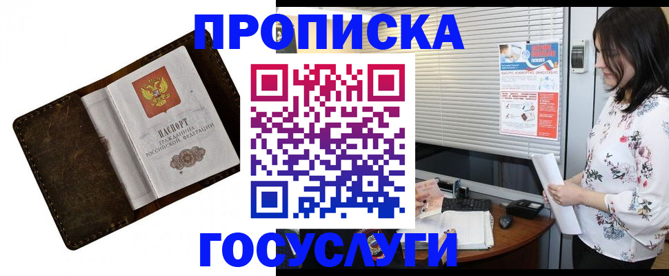 временная регистрация 2025 в Одинцово