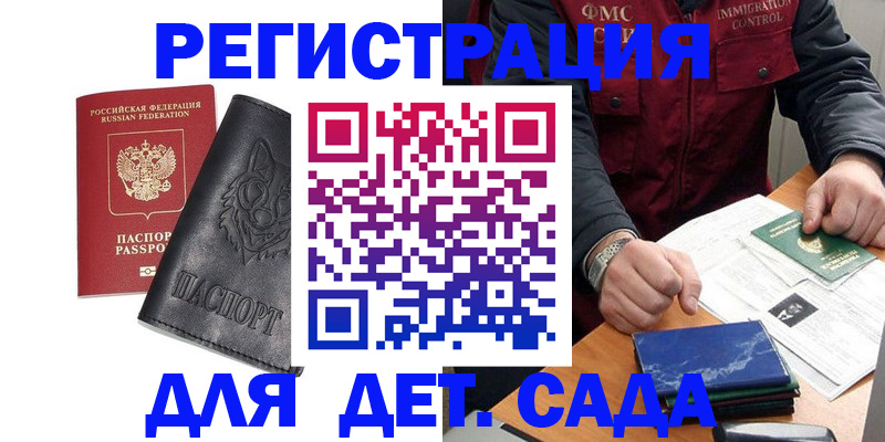 временная регистрация в квартире в Одинцово