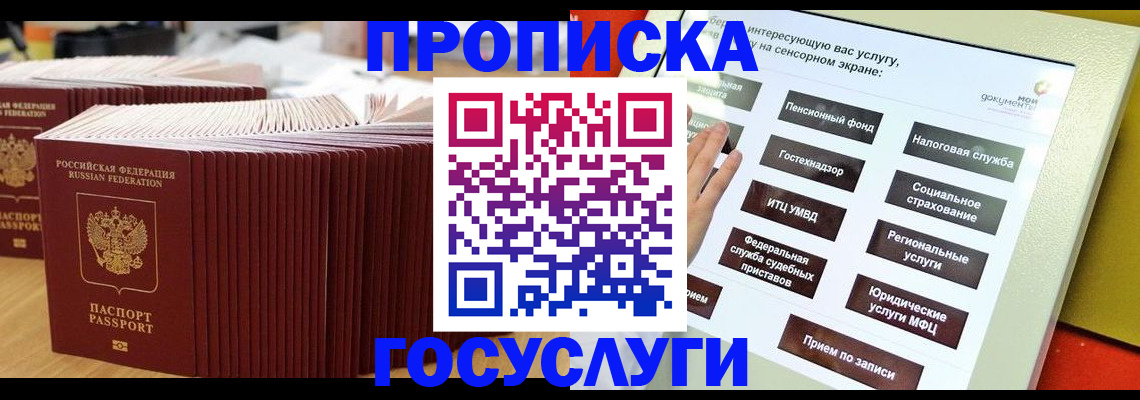 миграционный учет в Одинцово